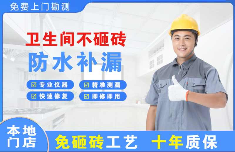 郁南卫生间不砸砖修补漏水